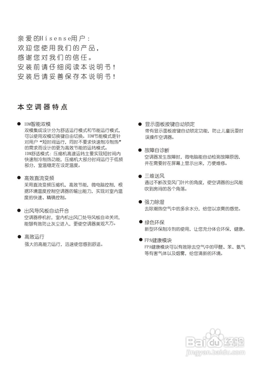海信KFR-72LW/19FZBpH-2空调使用说明书:[1]