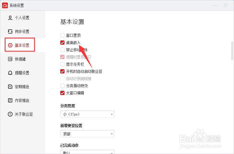 Windows电脑如何将便签一直显示在桌面