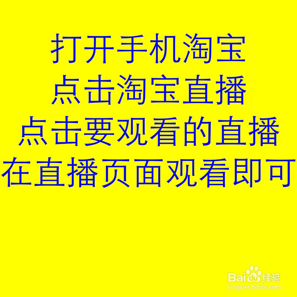 淘宝直播在哪 淘宝直播怎么进去 怎么观看