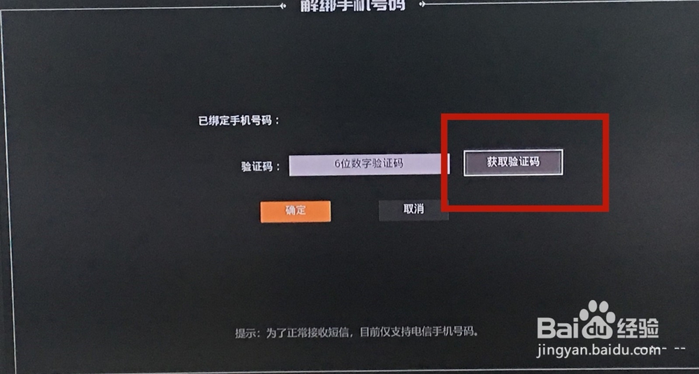 电信ITV怎么绑定手机号码怎么修改已绑定手机