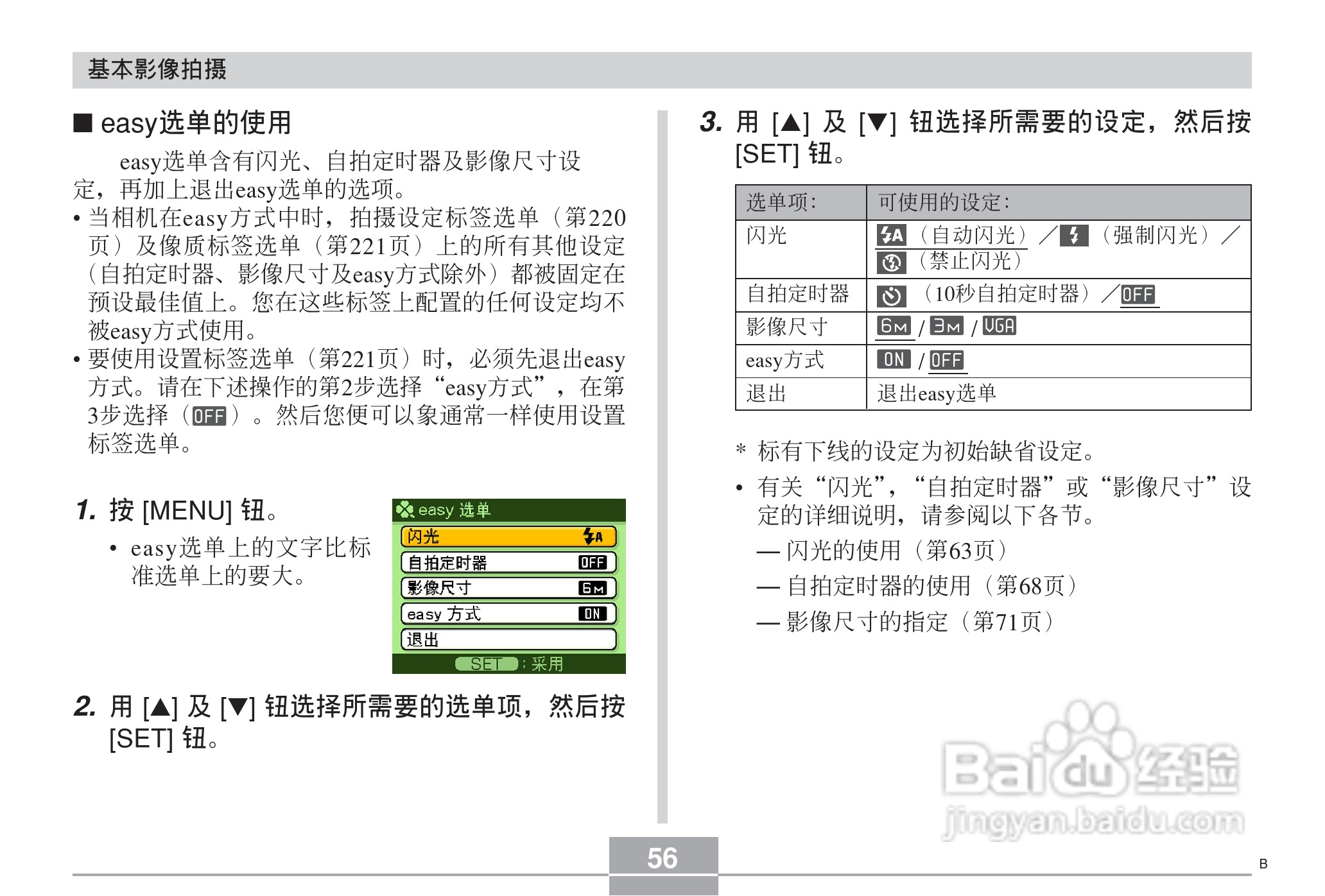 卡西欧 EX-Z60DX数码相机说明书:[6]