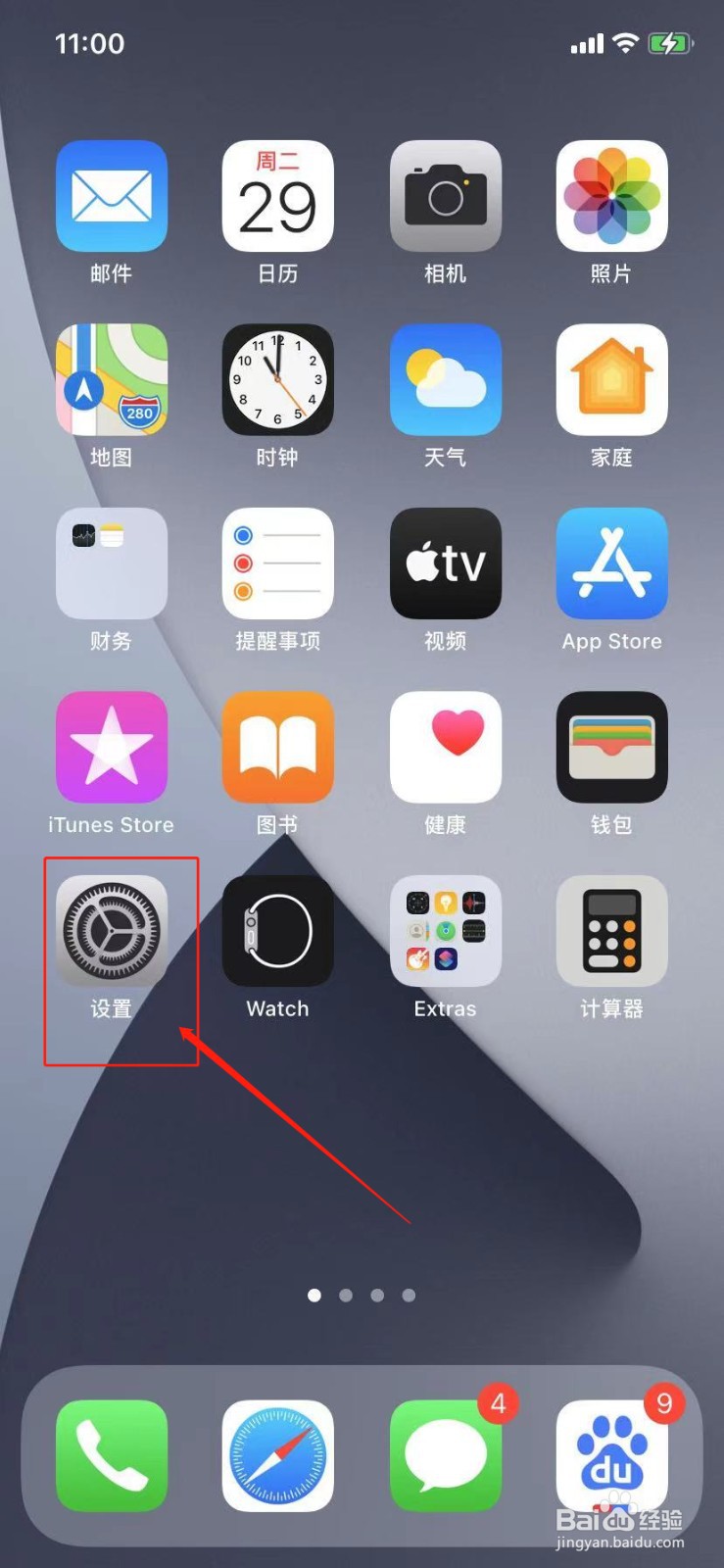 苹果手机如何更改手机语言
