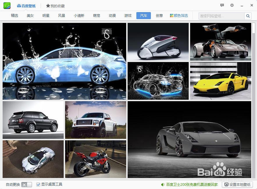 定时自动切换电脑壁纸：系统自带法，百度壁纸法