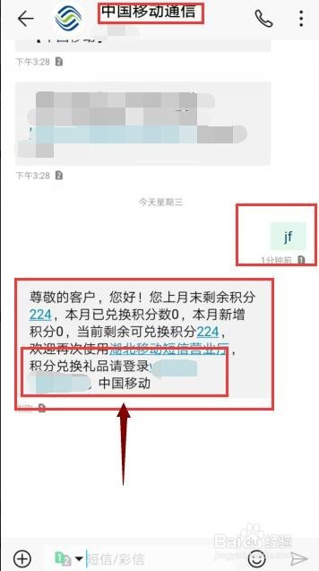 中国移动如何用积分兑换话费？