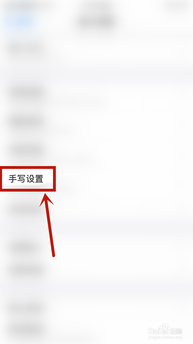 百度输入法如何关闭手写联想