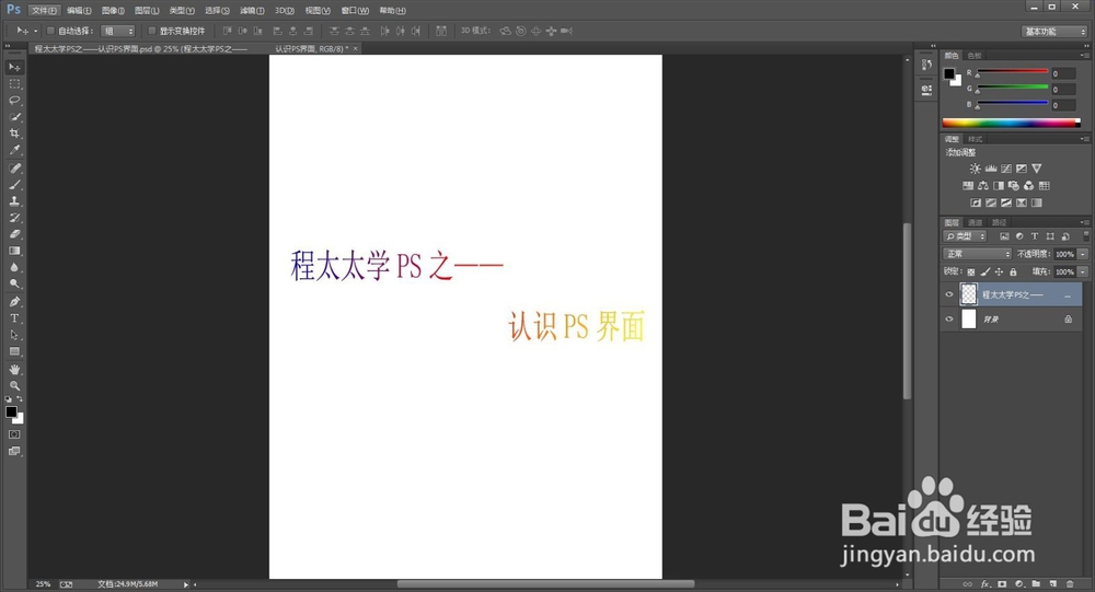 程太太学PS之——认识PS界面(2018-11-20)