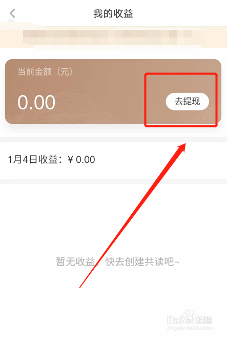 如何将蜗牛阅读中的钱提现