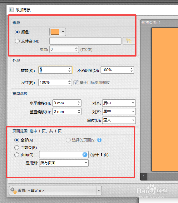 pdf怎么编辑，如何设置背景颜色