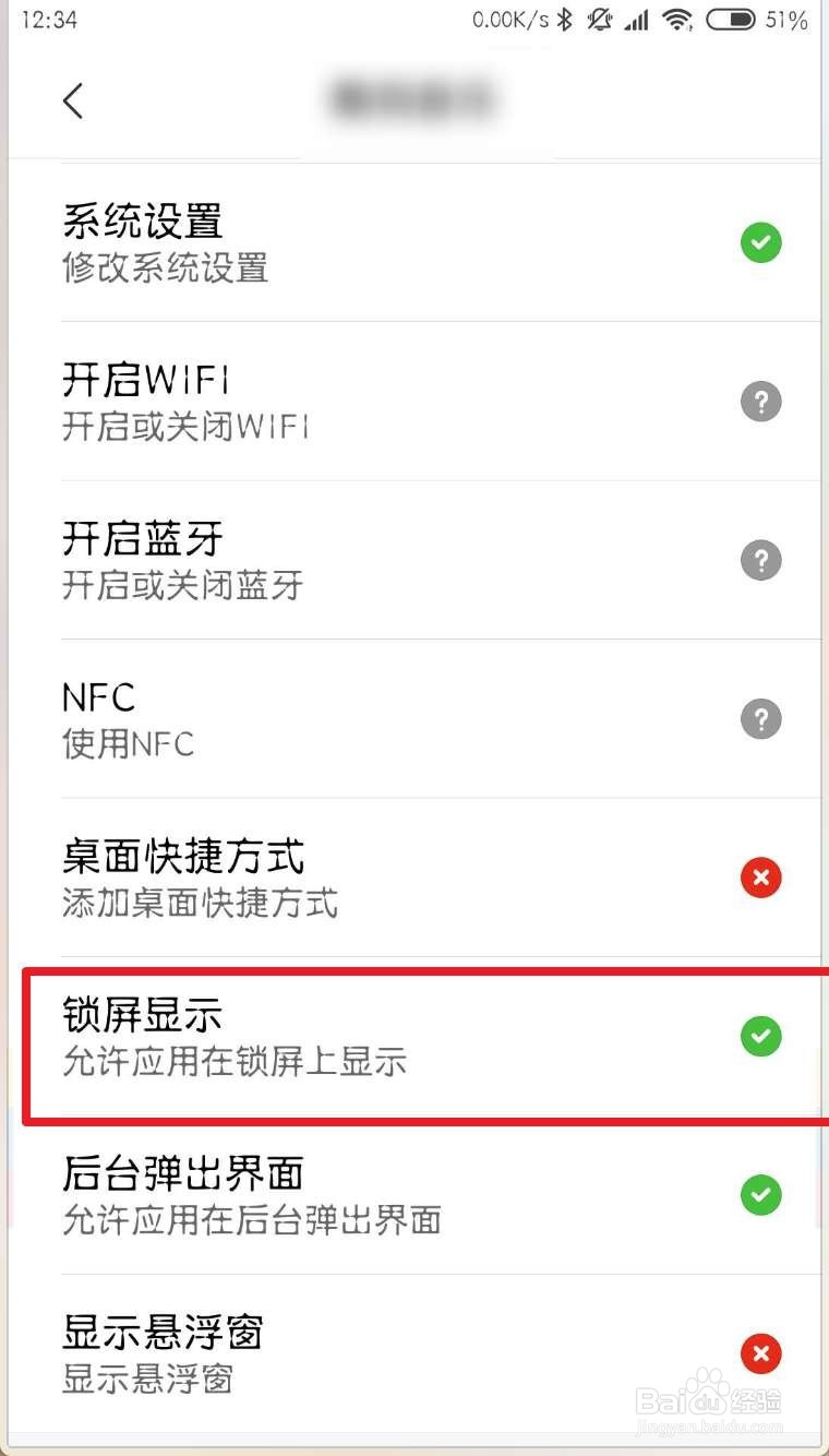 怎么关掉小米自带的音乐锁屏