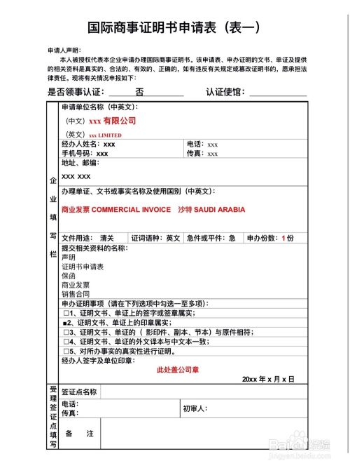 商业发票贸促会 Ccpit 加签攻略 百度经验