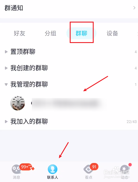 QQ群聊消息如何设为精华