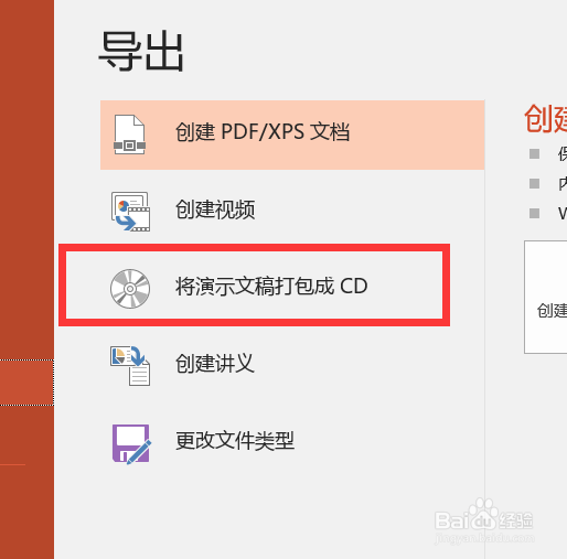 怎么打包幻灯片（一）
