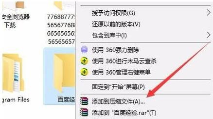 win10如何给文件夹加密