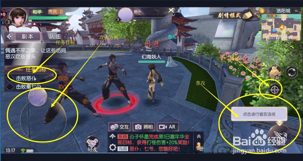 初临洛阳第一战做的是哪个任务？