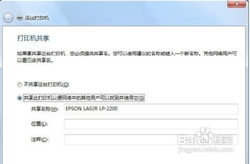 win7如何添加打印机、共享打印机设置教程