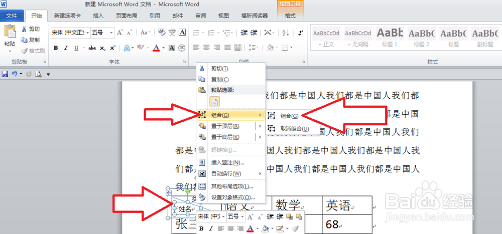 Word2010斜线表头制作方法