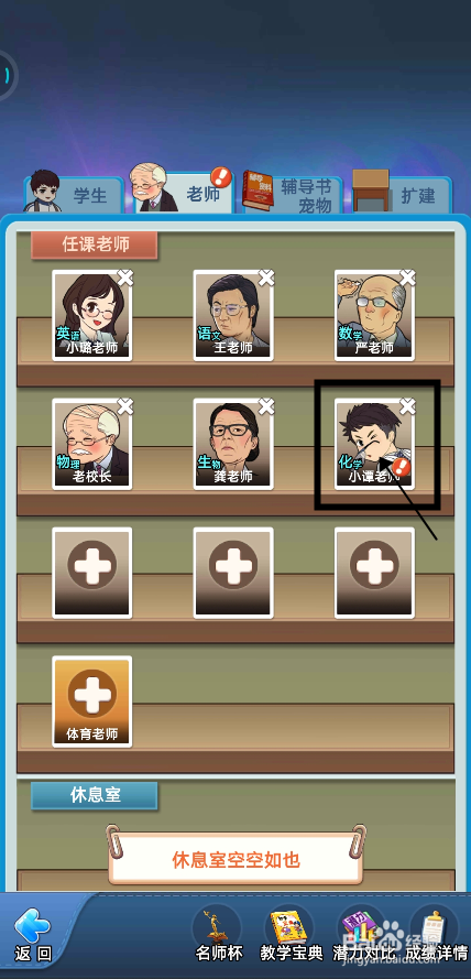 全民学霸如何激活老师的教具