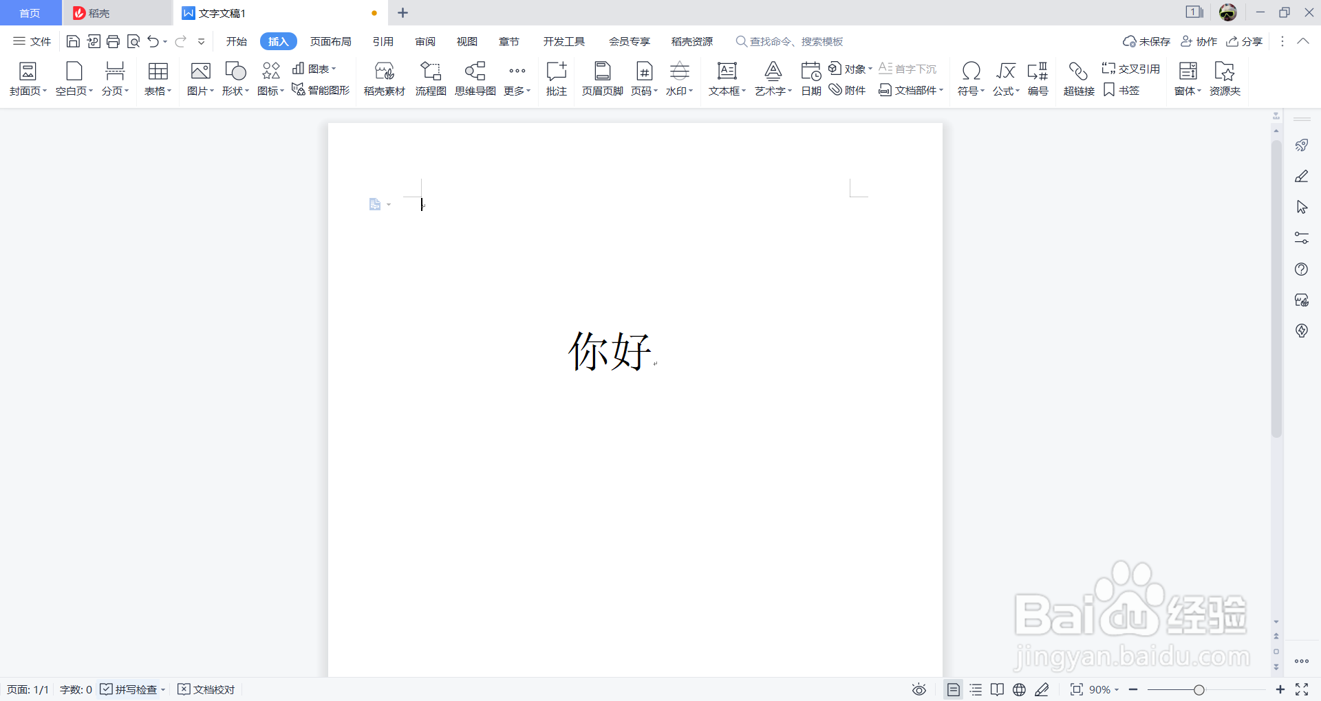 word怎么隐藏文本框