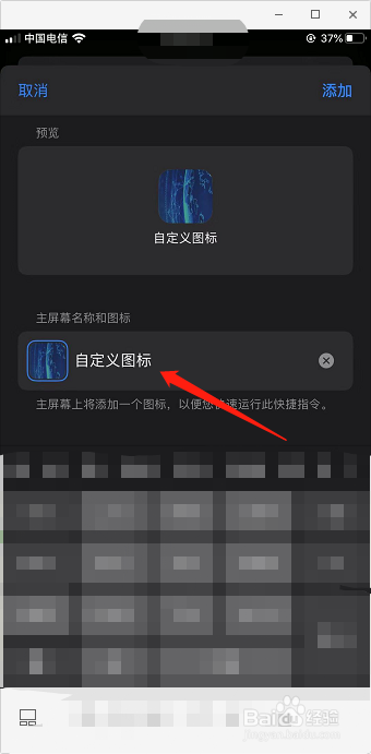 iphone如何使用快捷指令自定义图标?