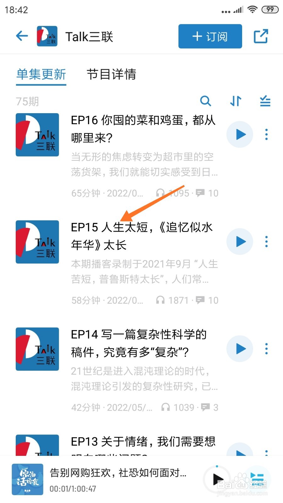 小宇宙中哪里查看人生太短