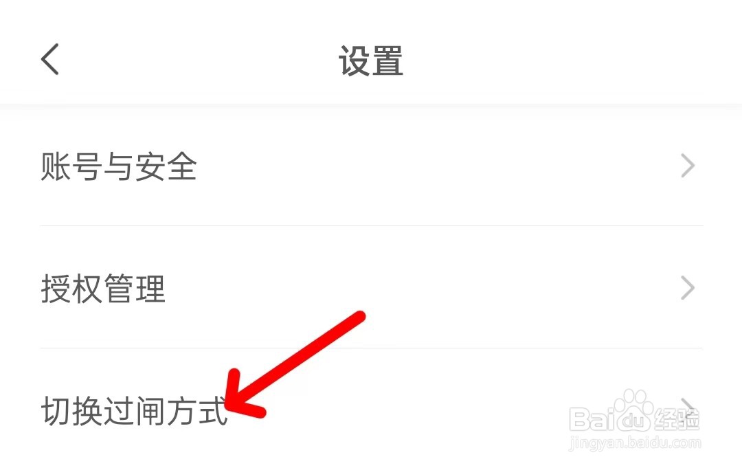 青岛地铁怎么切换过闸方式?