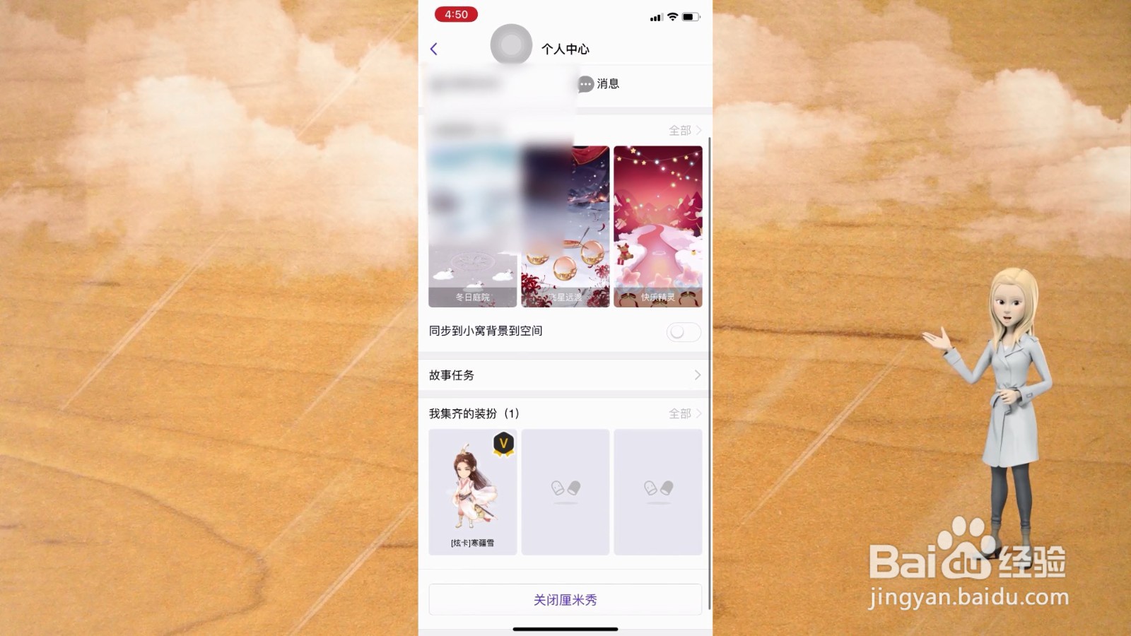 qq厘米秀怎么关闭