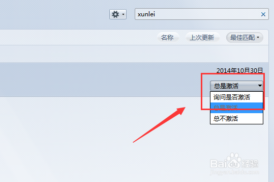 迅雷怎么关联修复火狐浏览器