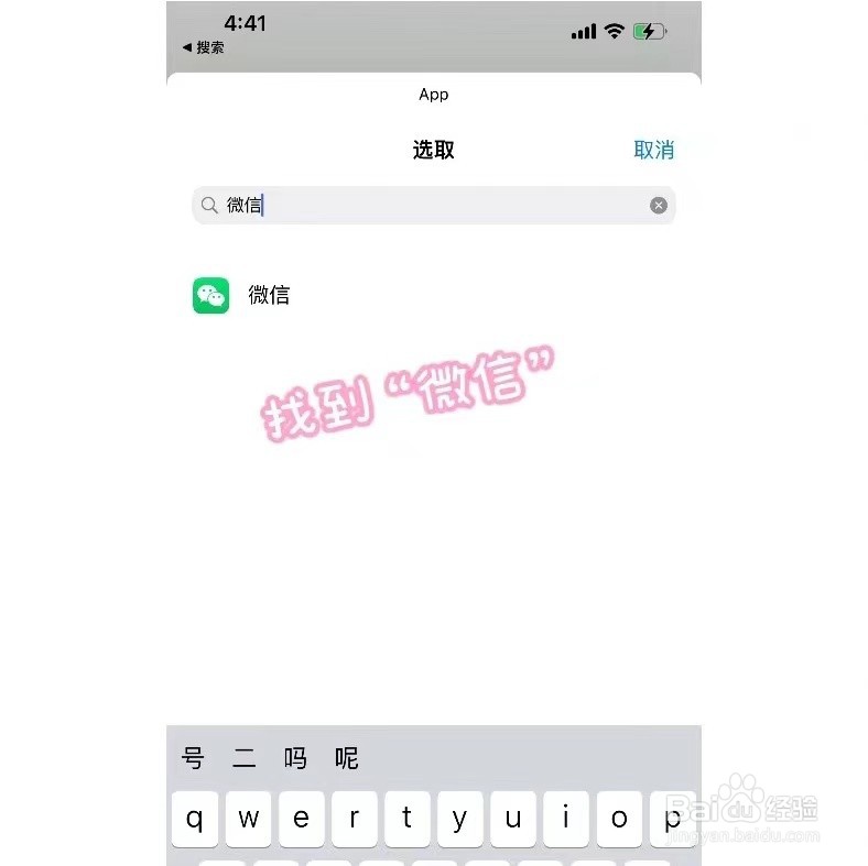 苹果如何更换微信图标