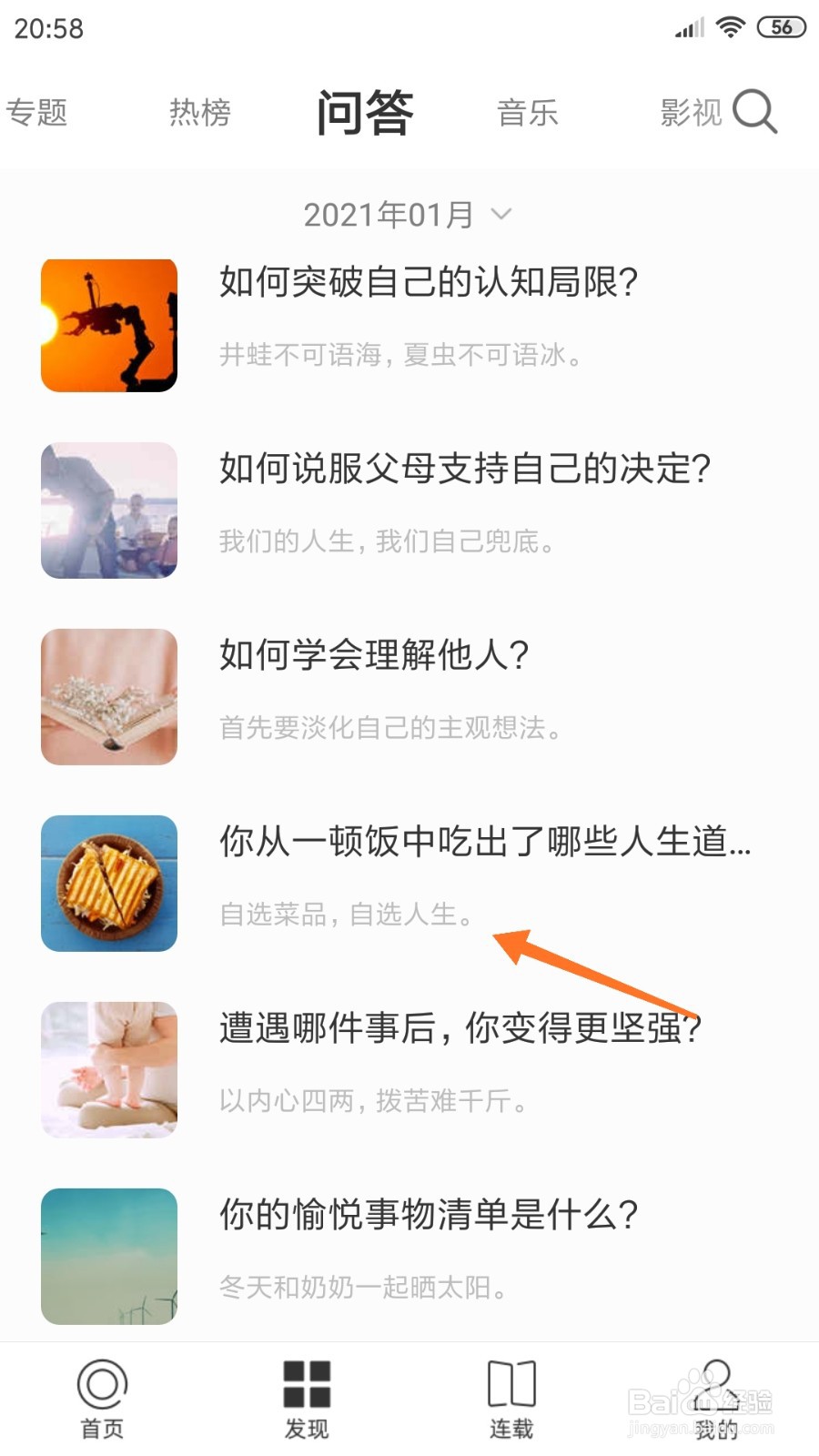 一个中怎么查看自选人生