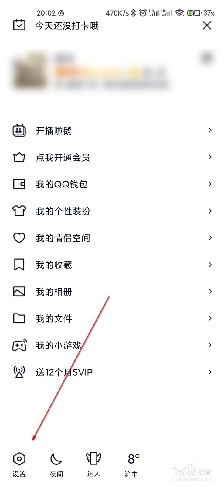 QQ怎么设置聊天记录漫游时间