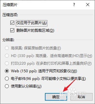 如何压缩PPT文件的大小
