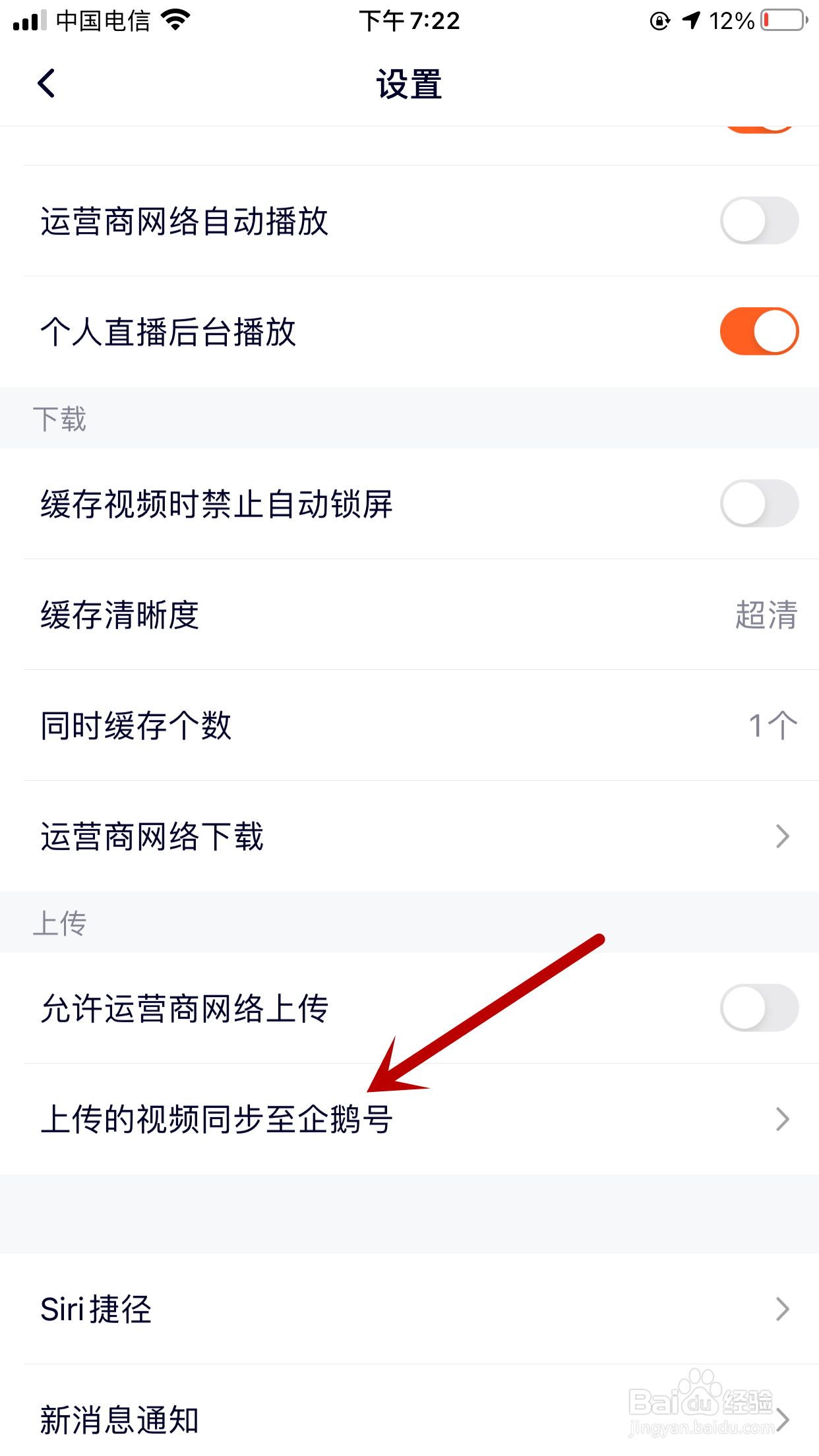 腾讯视频如何允许上传的视频同步至企鹅号