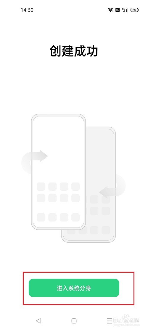 oppo手机怎么创建系统分身