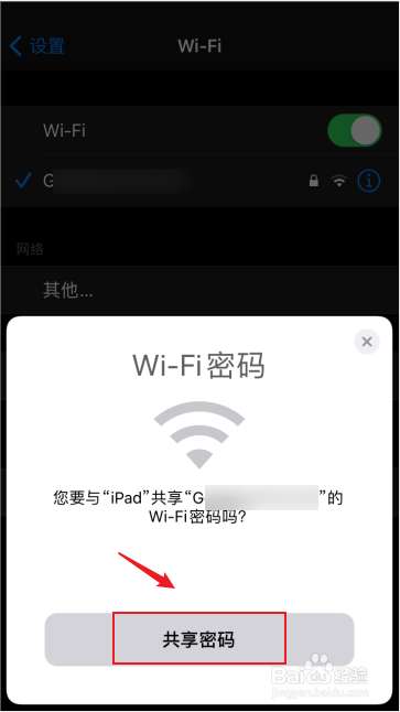 苹果怎么共享密码wifi