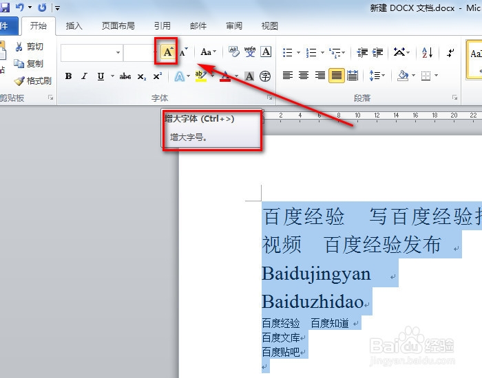 word如何快速调整文字大小