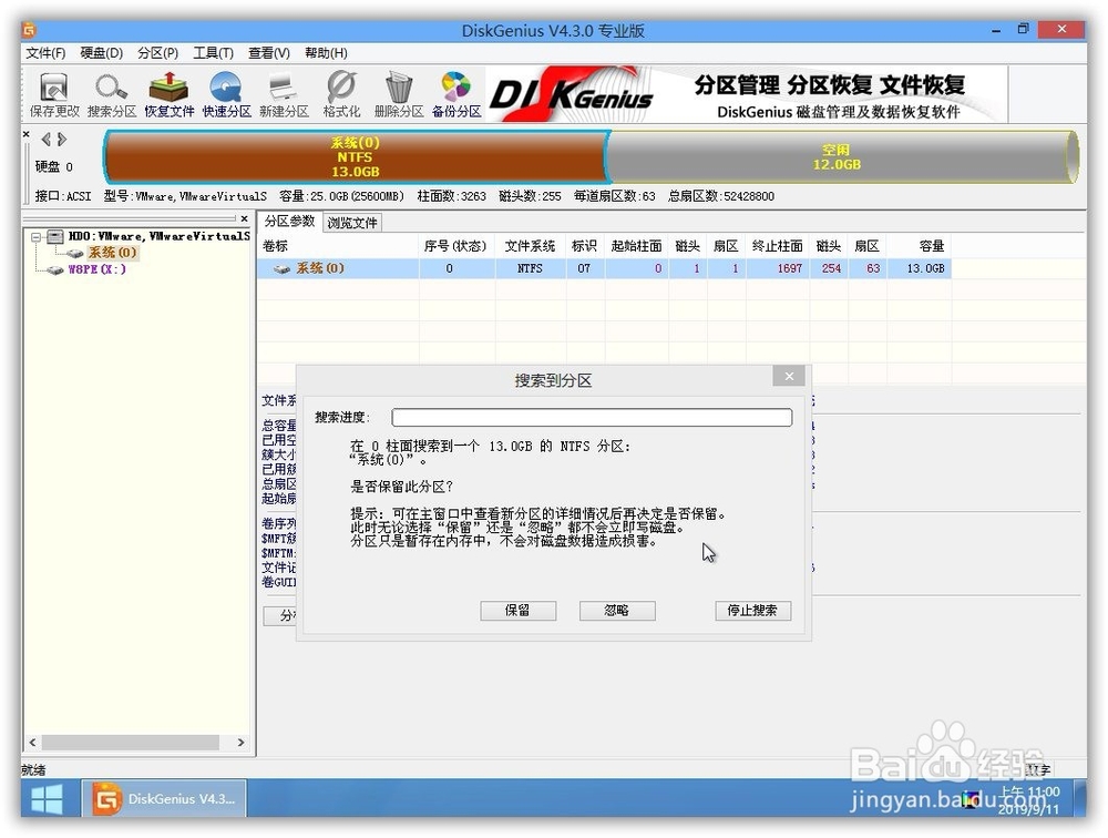 diskgenius的使用方法？？