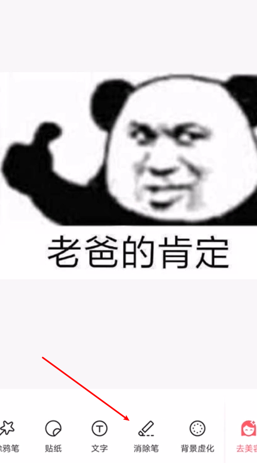 如何用手机制作斗图表情包？