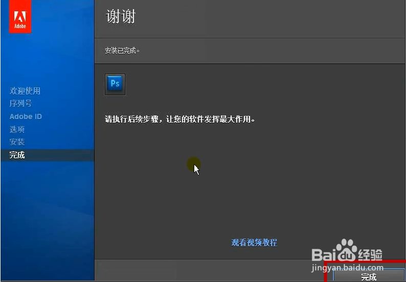 如何安装Photoshop CS5？