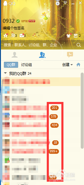 QQ如何屏蔽所有群信息