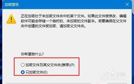 Win11如何加密文档