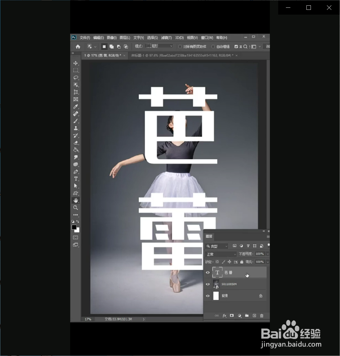 如何制作人物文字穿插效果