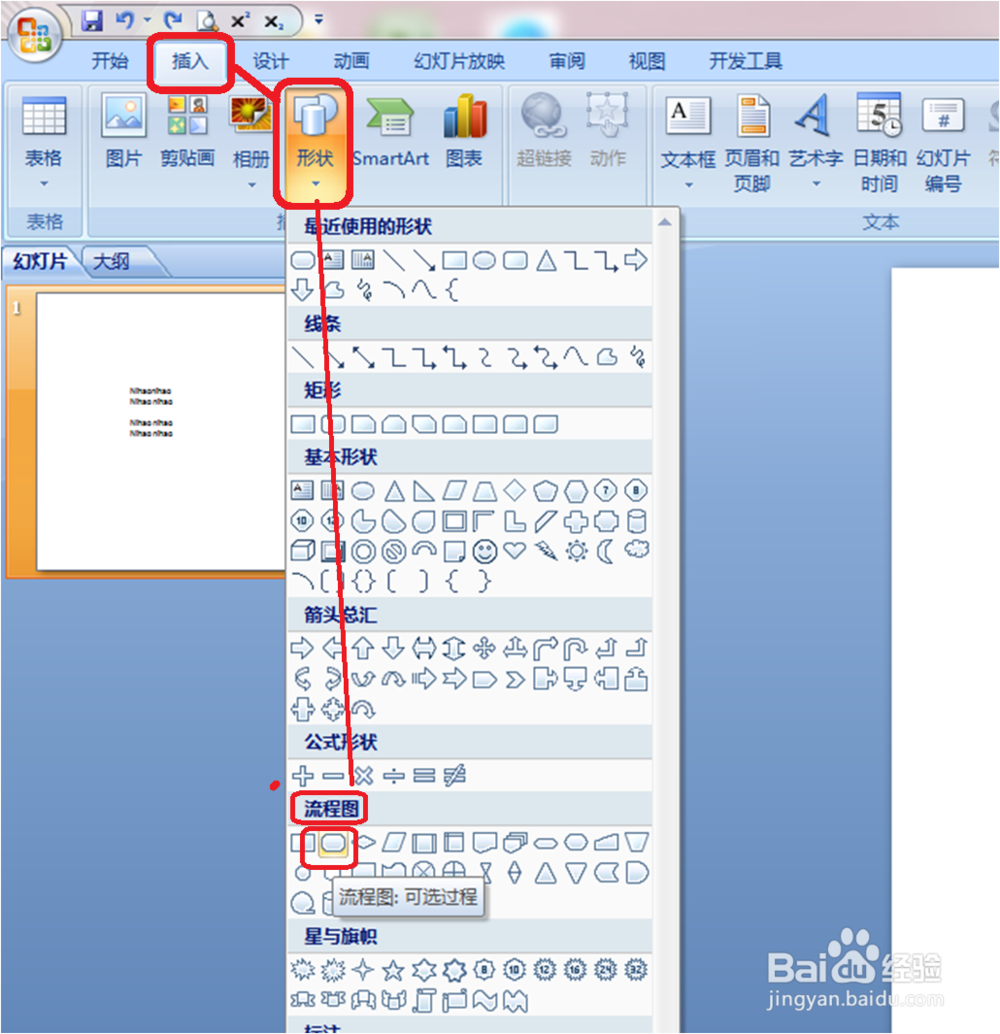 在2007ppt中，怎样把文字变成smart（流程图）？