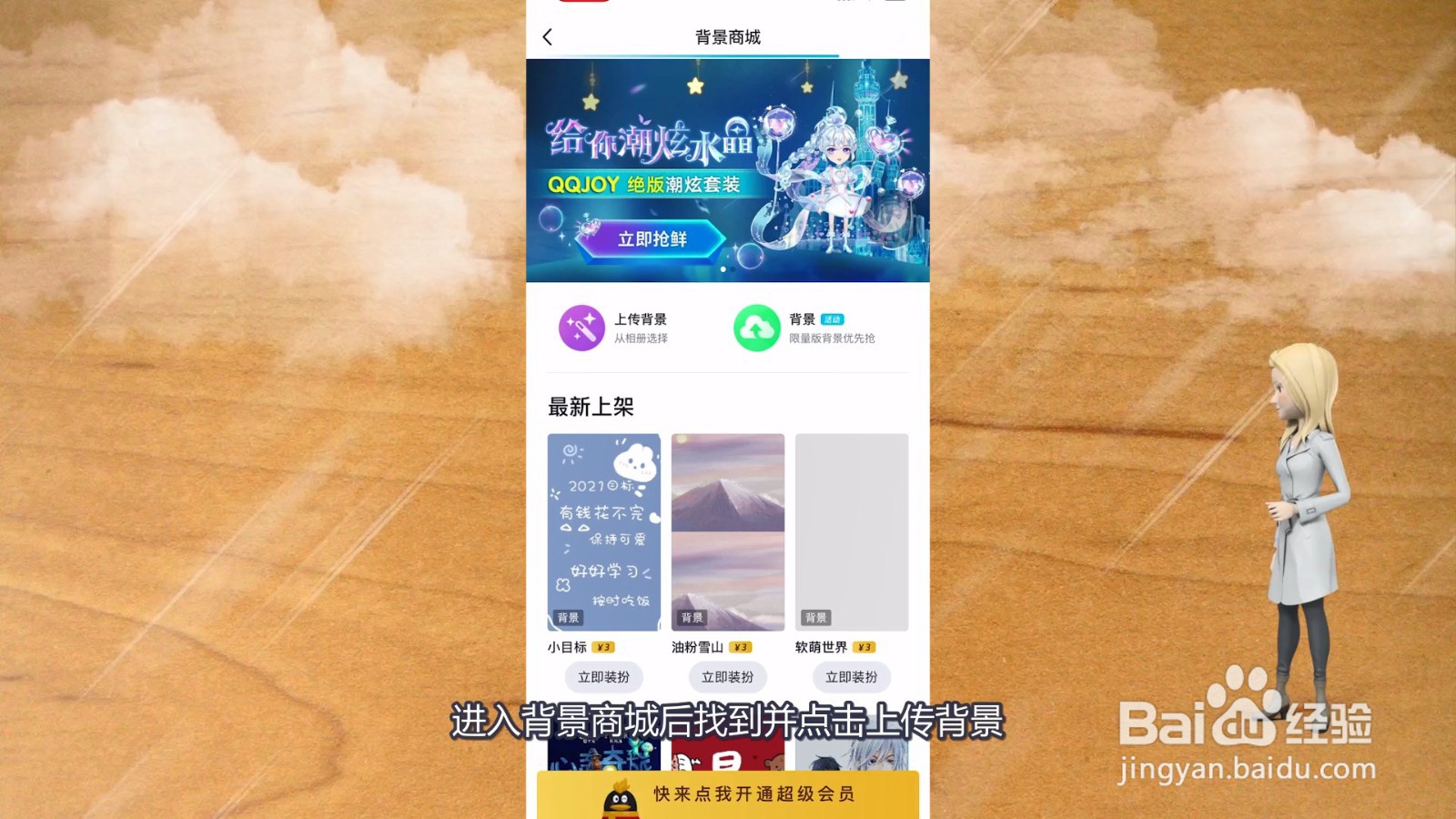 qq聊天背景怎么设置全部统一