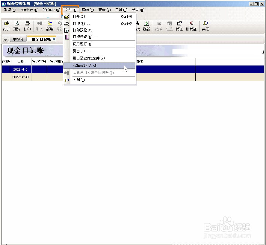 金蝶K3如何从Excel引入现金日记账