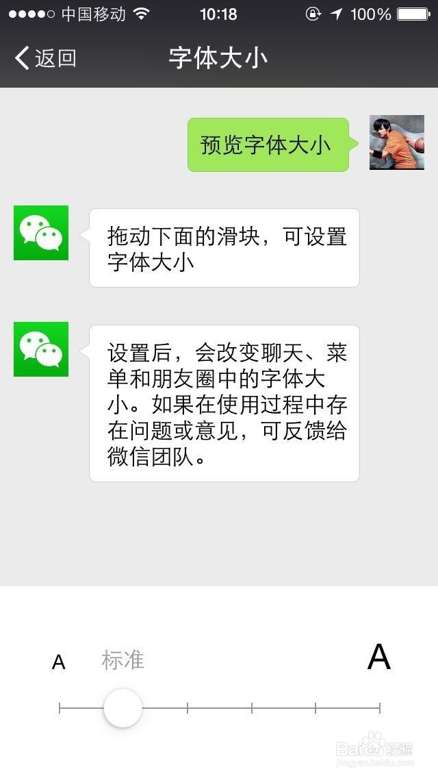 如何调大微信的字体