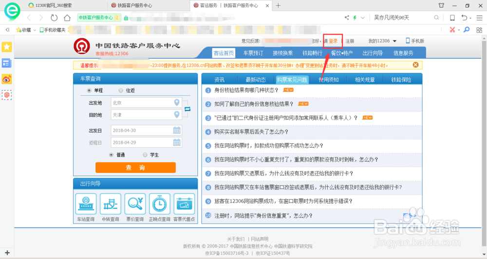 12306怎么订票/网上订票