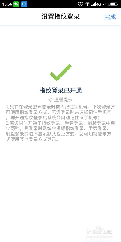 恒丰银行APP如何开启指纹登录