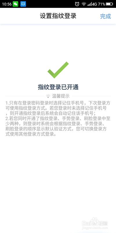 恒丰银行APP如何开启指纹登录？