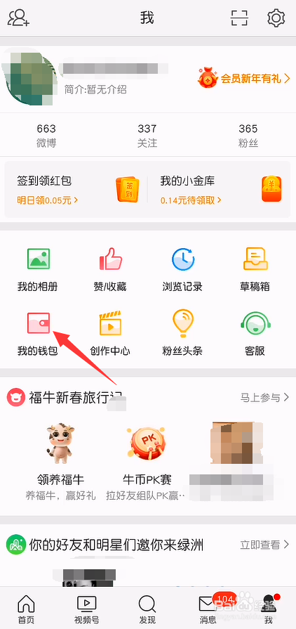 怎么申请开通微博小店