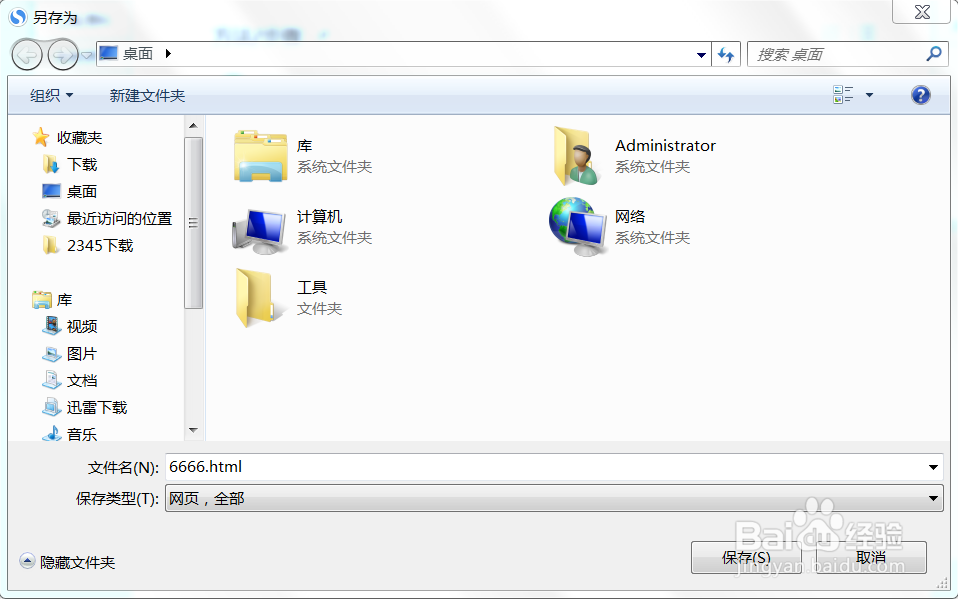 如何下载html文件